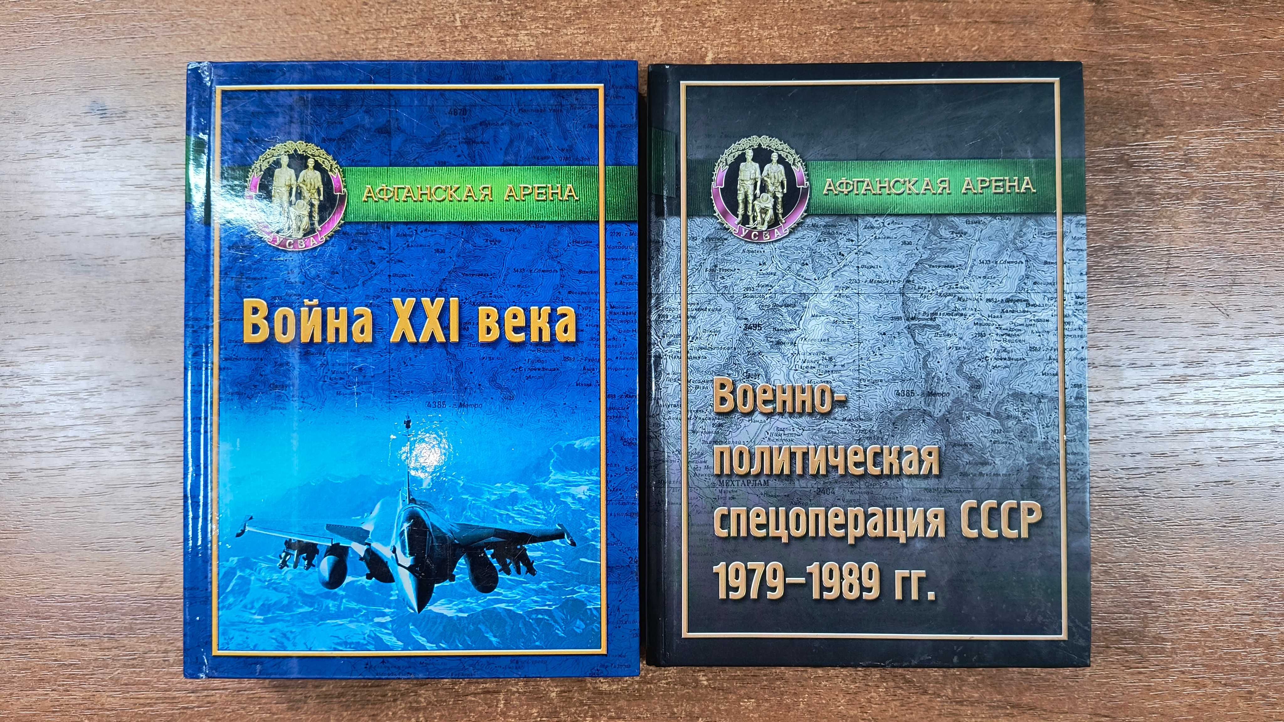 Афганская арена: Война XXI века (Война в Афганистане)