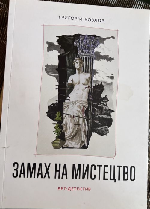 Книги про мистецтво та зірок