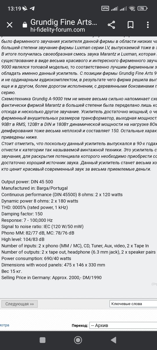Усилитель GRUNDIG A-9000
