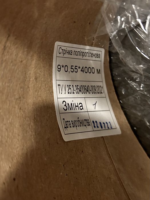 Стрічка поліпропіленова стрічка пакувальна стрепінг лента