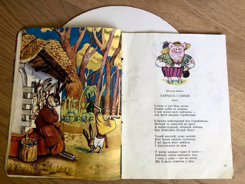 Книги СРСР українською: Солом'яний бичок/ Арніка