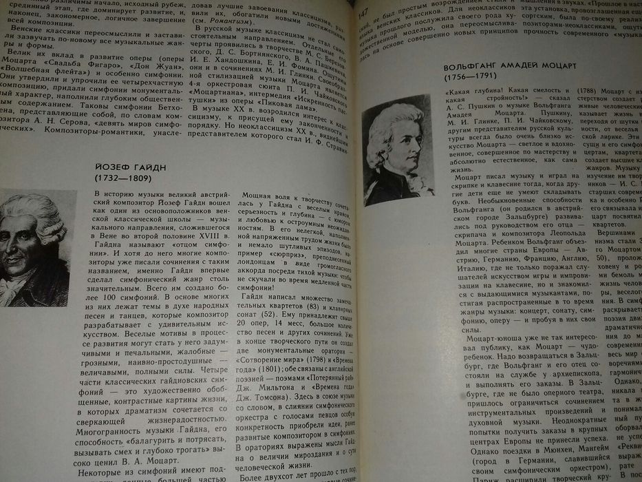 Энциклопедический словарь юного музыканта