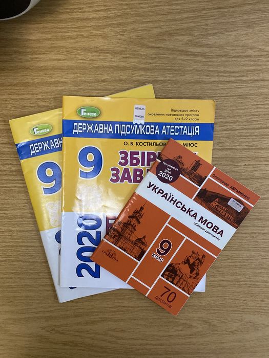 ДПА, зошити для підготовки до дпа, збірник диктантів