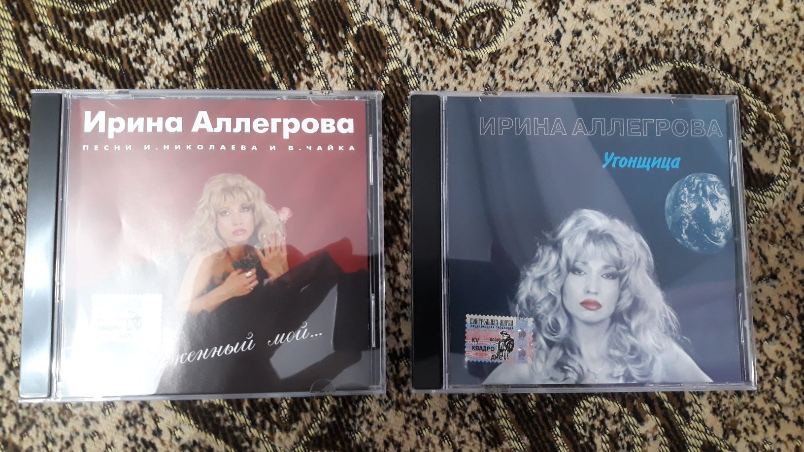 Ирина Аллегрова лицензионные CD