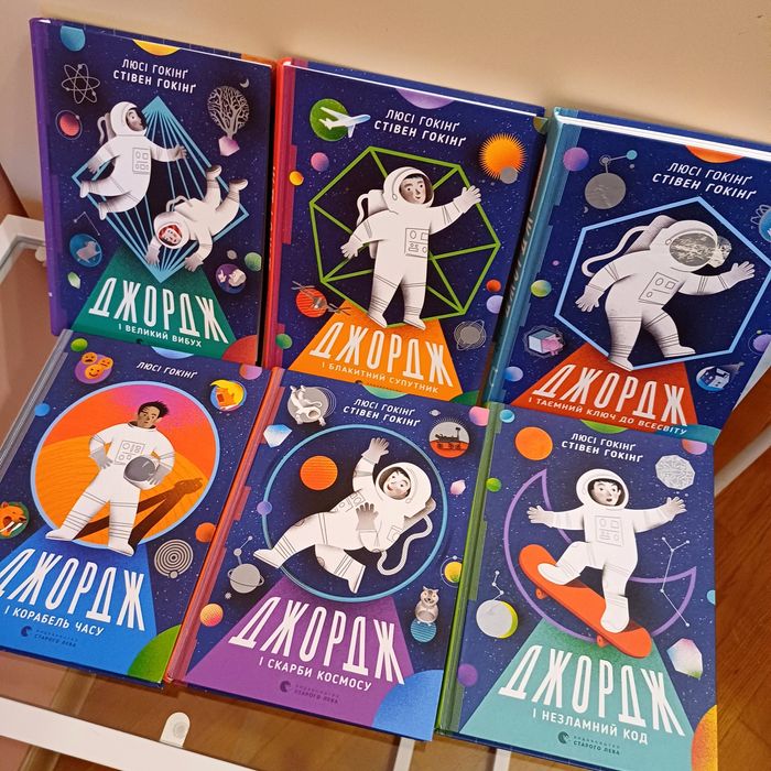 "Джордж у космосі" - популярна серія