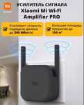 репітер, підсилювач WI-FI сигналу Xiaomi Mi Wifi Amplifier Pro