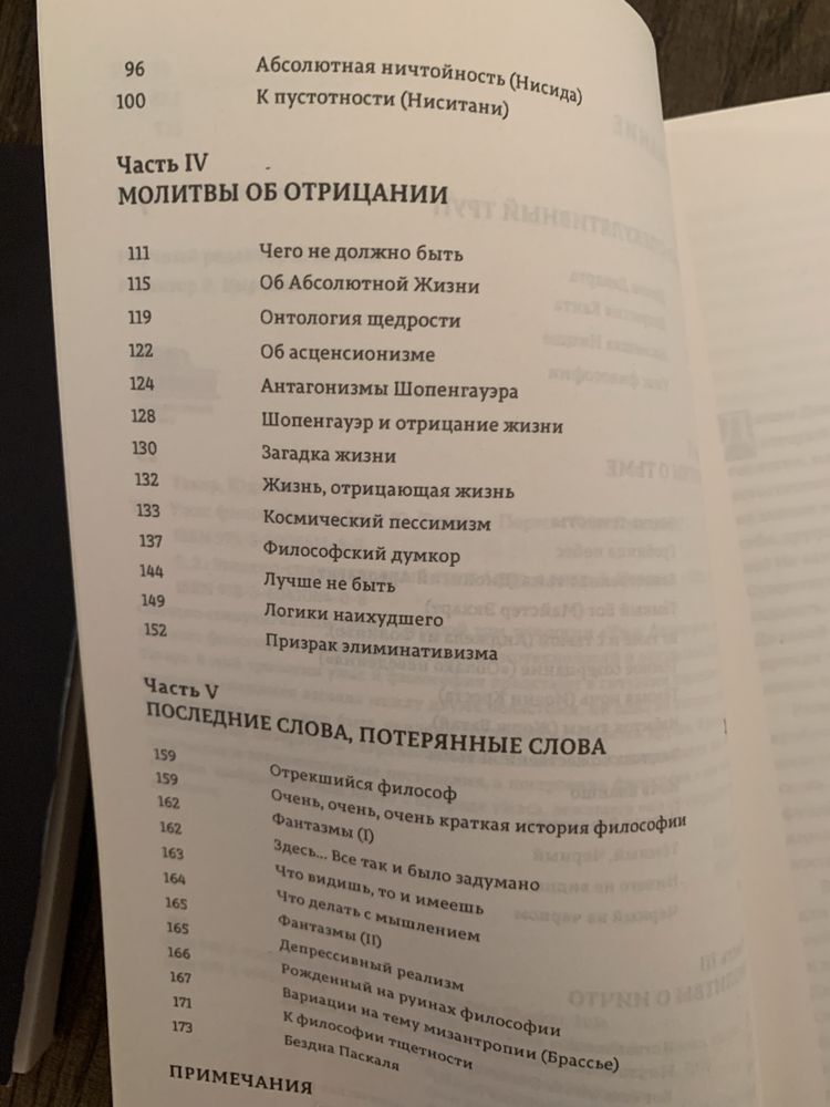 Юджин Такер «Ужас философии», три тома