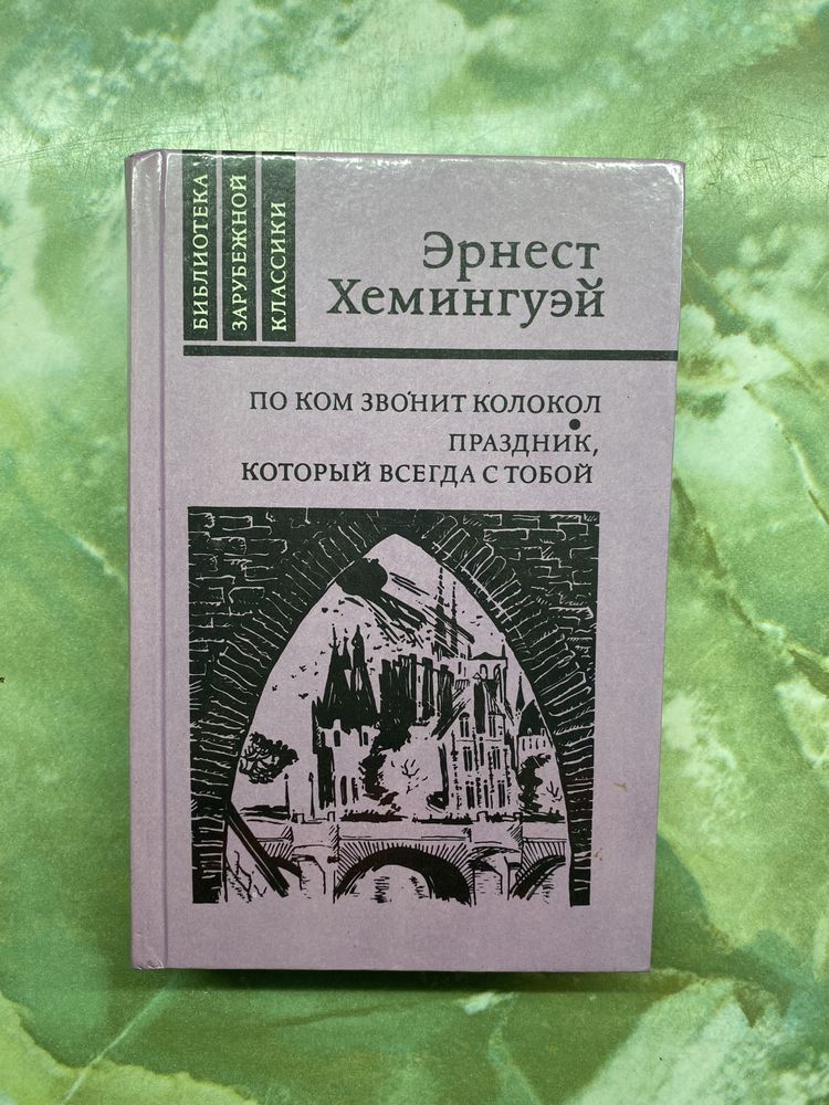Артур Конан Дойл, Ернест Хемингуэй