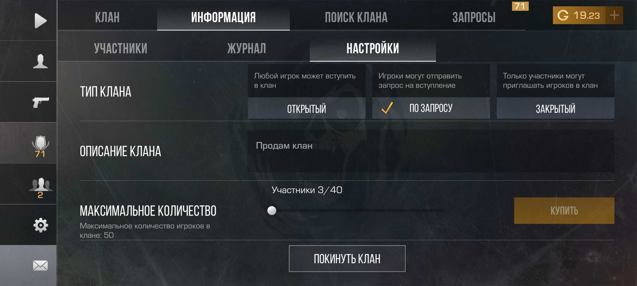 Продам или обменяю клан в стендоф 2
