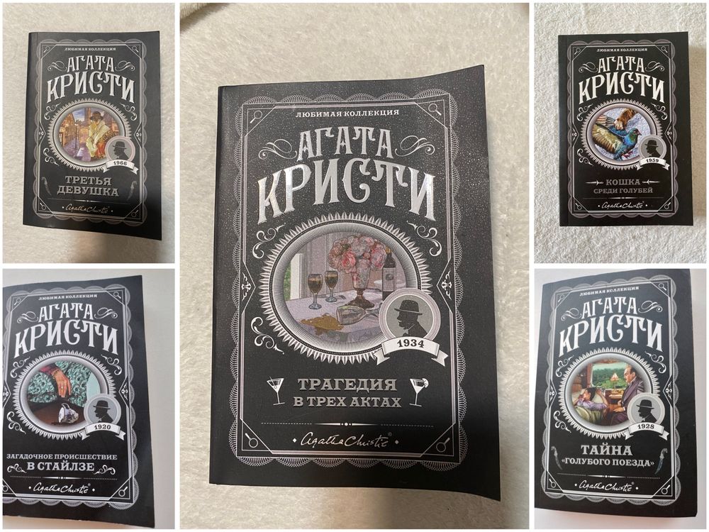 Книги Агаты Кристи