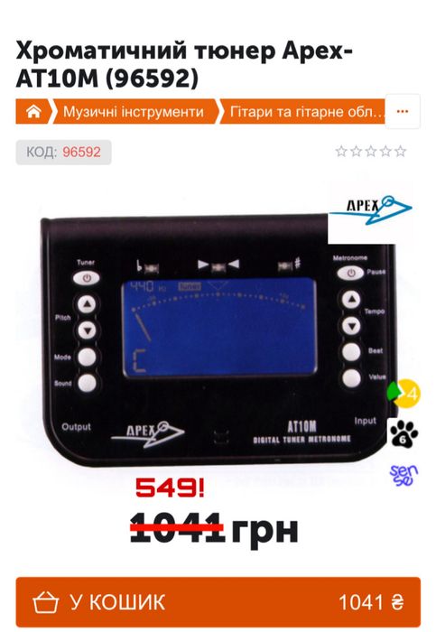 Продам Хроматичний тюнер Apex-AT10M