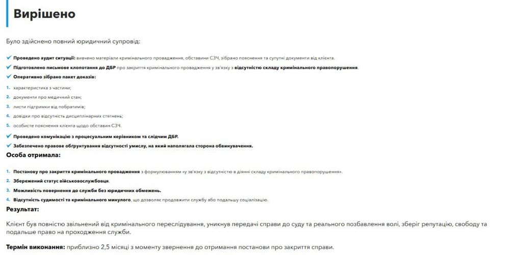 Опытный адвокат с кейсами. Защита по делам СЗЧ Обжалование решений ВЛК