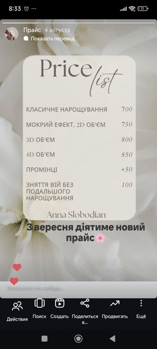 Нарощування вій Київ Березняки