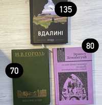 КНИГИ «Вдалині», «Мёртвые души», «по ком звонит колокол»