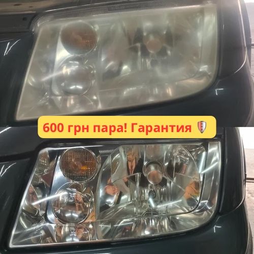 Полировка фар Харьков — 600 грн + защита в подарок