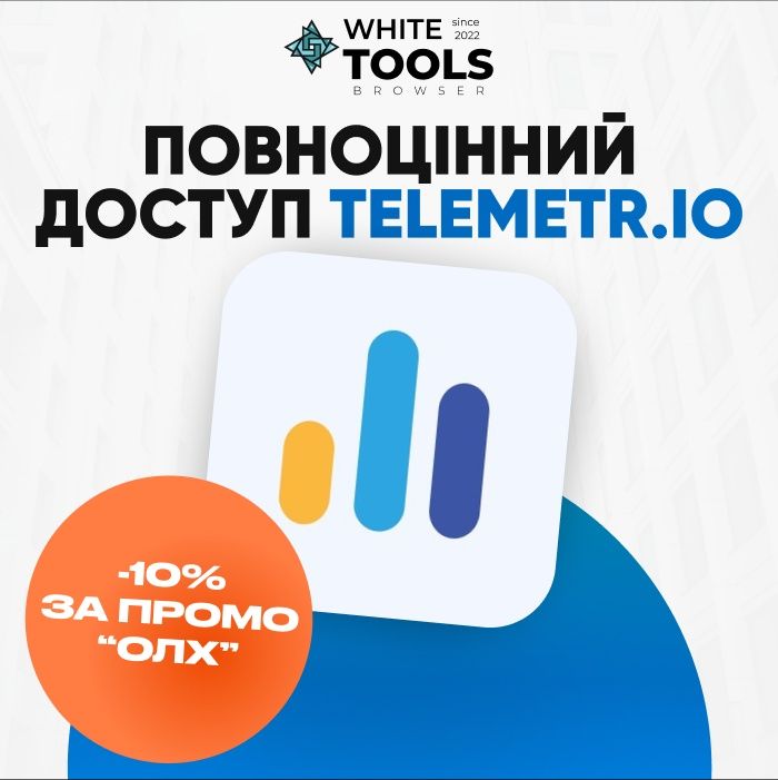 Telemetr.io | Повний преміум доступ | Підписка за мінімальною ціною
