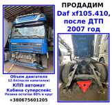 Daf xf105.410 на разборку