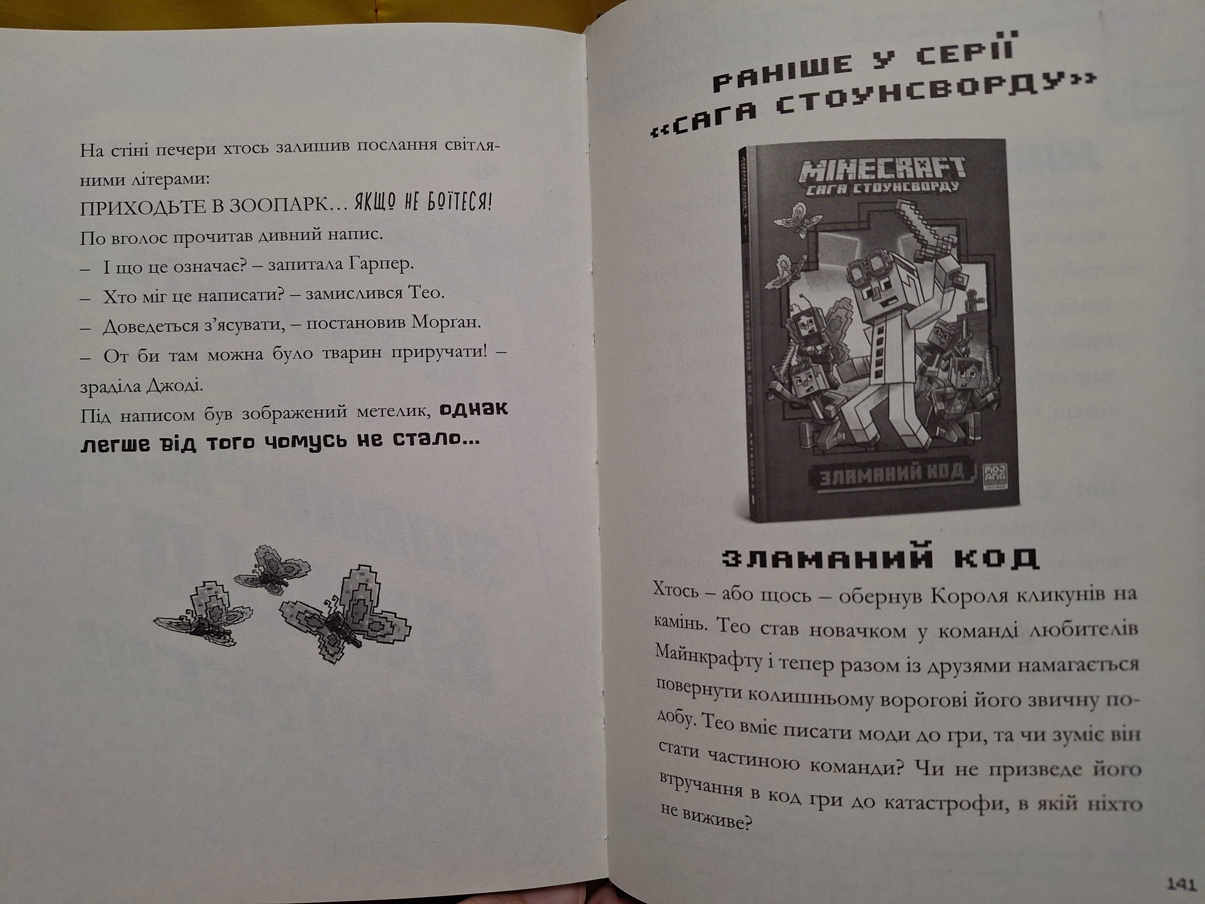 книга дитяча Майнкрафт MINECRAFT