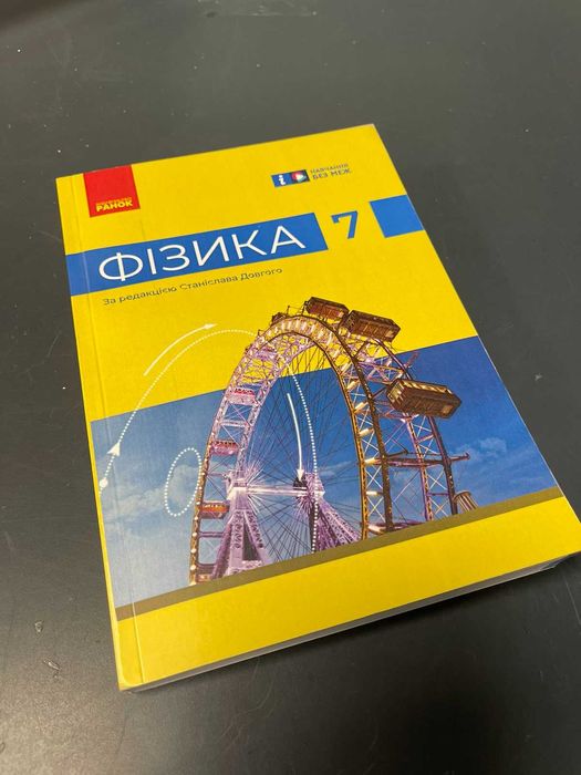 Фізика (Бар'яхтар) 7 клас 2024 А5 формат м'яка палітурка