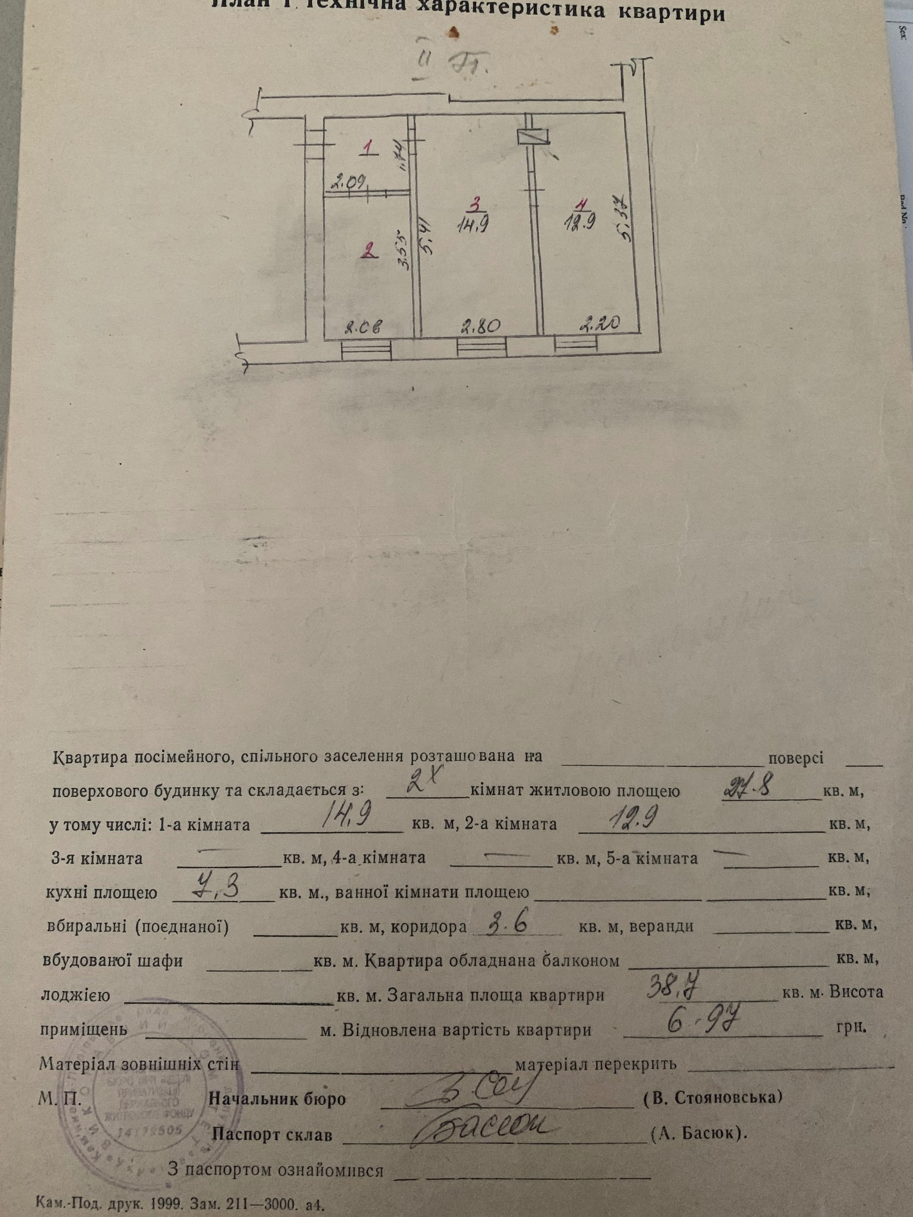 Продається 2-х кімнатна квартира