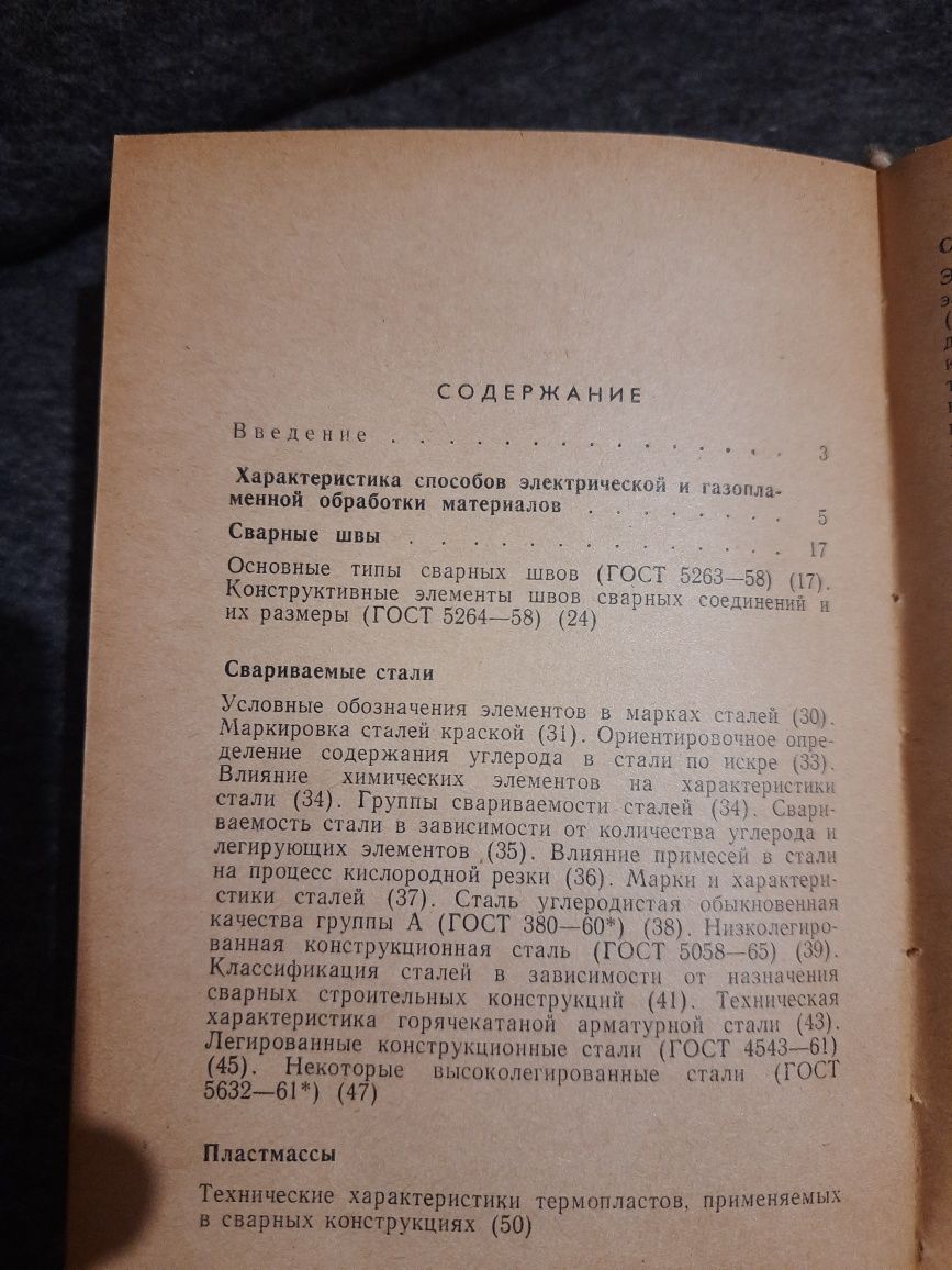 Шикарна карманна книжечка для сварщика