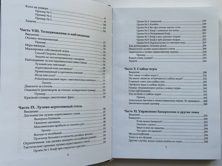 Покер. Харрингтон о кэш-играх. Том 2.