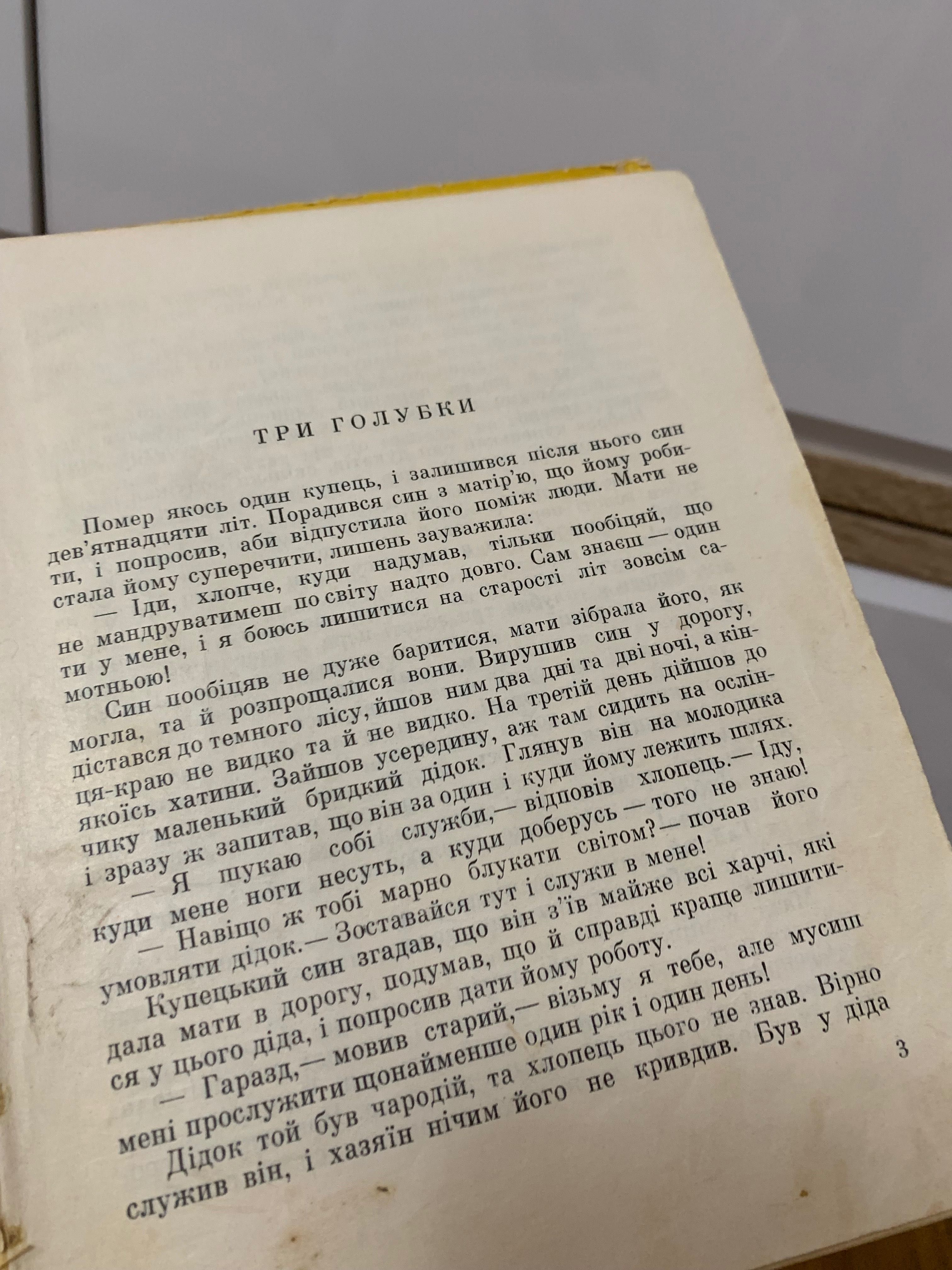 Чародійна торба казки