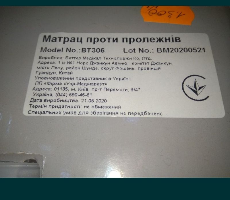 Матрас проти пролежней