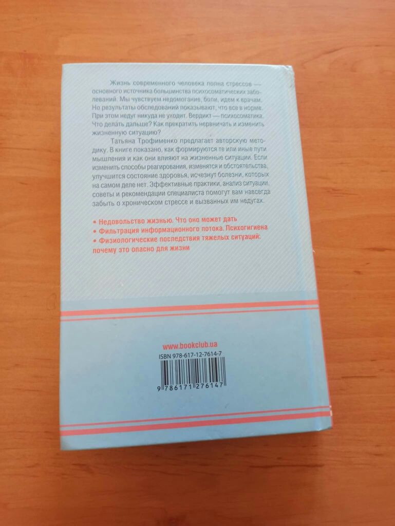 Психосоматика Как лечить болезни  психология