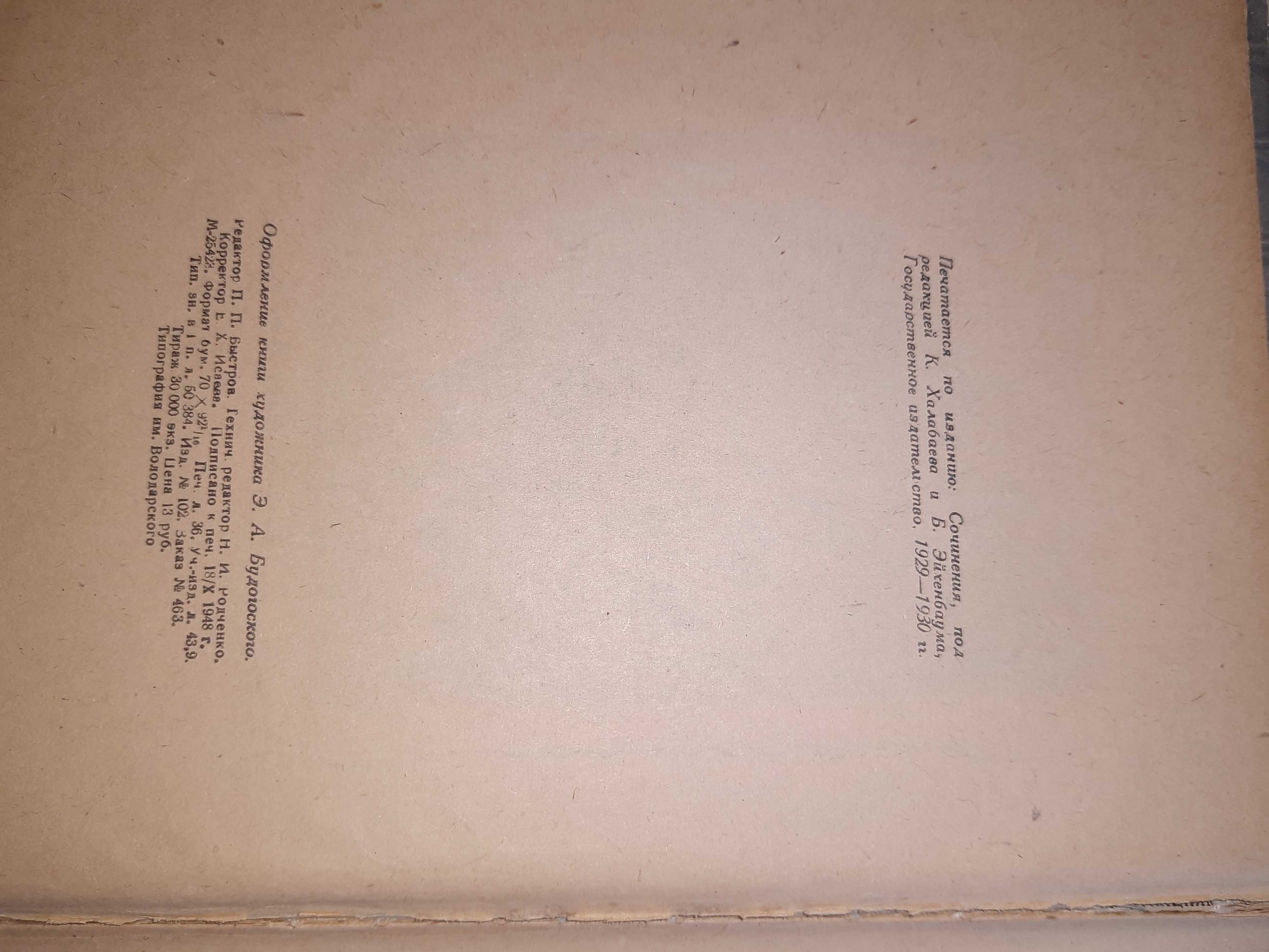 Книга Тургенев Избранные сочинения 1948 года