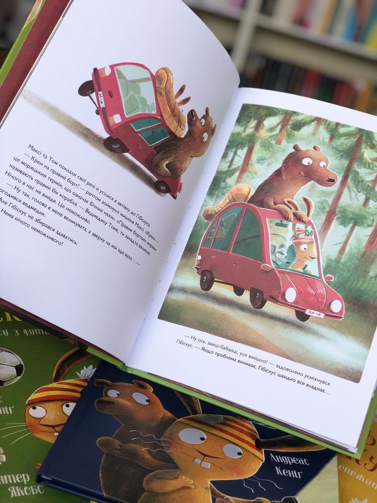 Серія книг Заєць Гібіскус