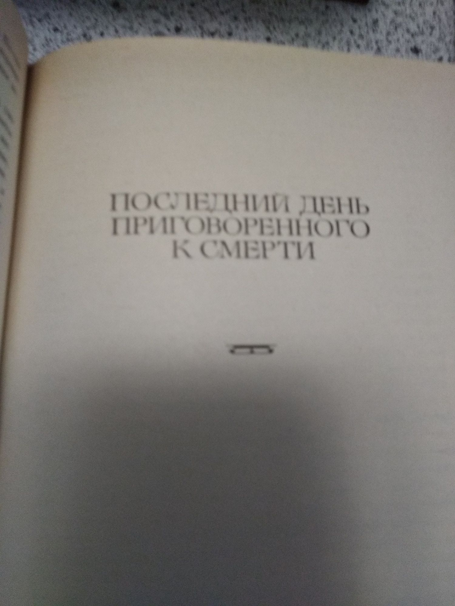 Віктор Гюго 6 томів (підписка)