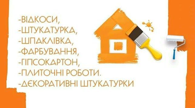 Ремонт квартир,домов ,офисов!