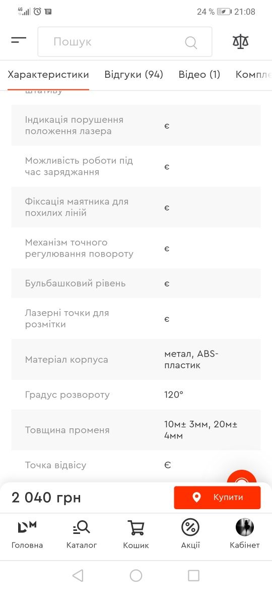 Лазерний рівень Dnipro-M ML-230