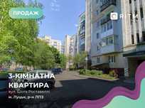 Продаж 3-кімнатної квартири — м. Луцьк, район ЛПЗ!!!