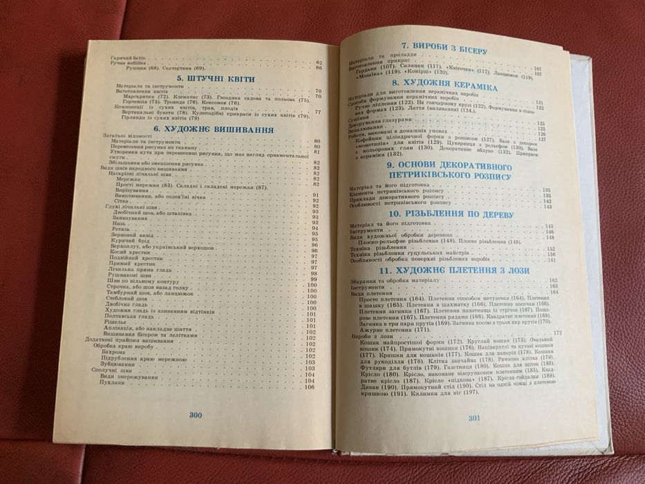 Книга Прикрась свій дім 1988