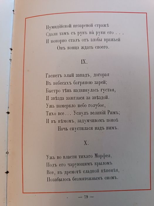Сборник стихов (1890г предположительно)