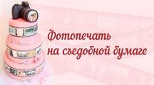 Съедобные картинки и фотографии для оформления тортов.
