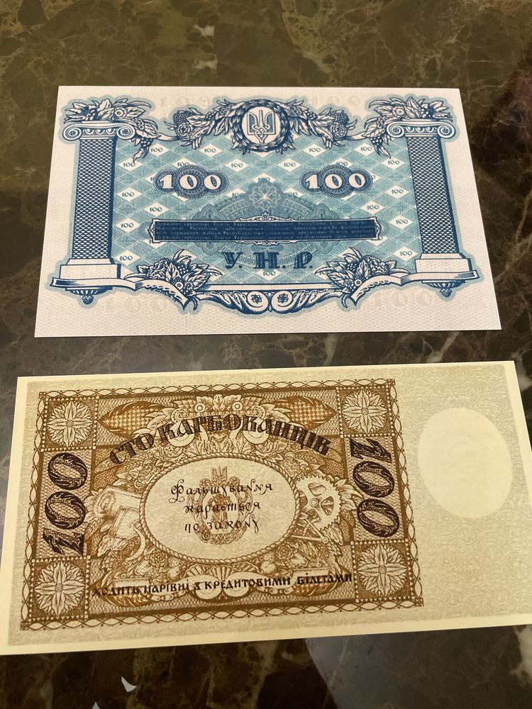 100 гривень и 100 карбованцев УНР