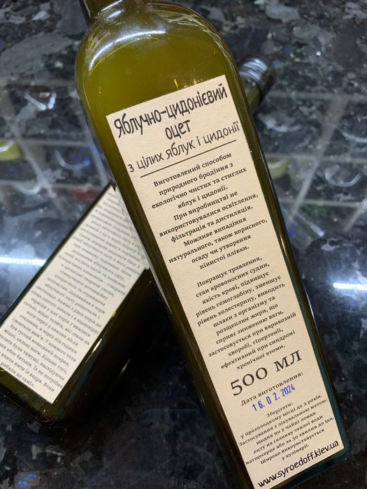 Яблучно-цидонієвий оцет