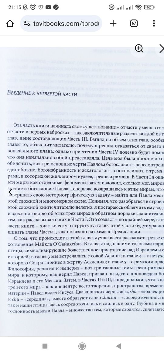 Апостол Павел и верность Бога. Том 3. Н. Т. Райт