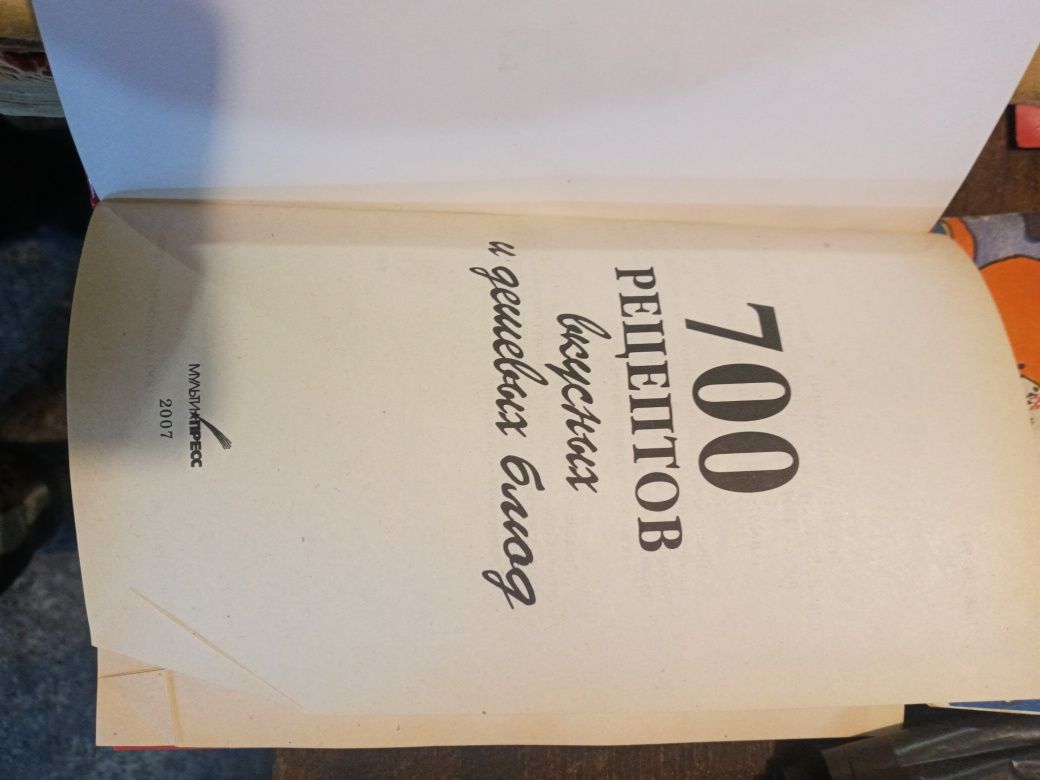 Книга о вкусной и здоровой пище 1965г.