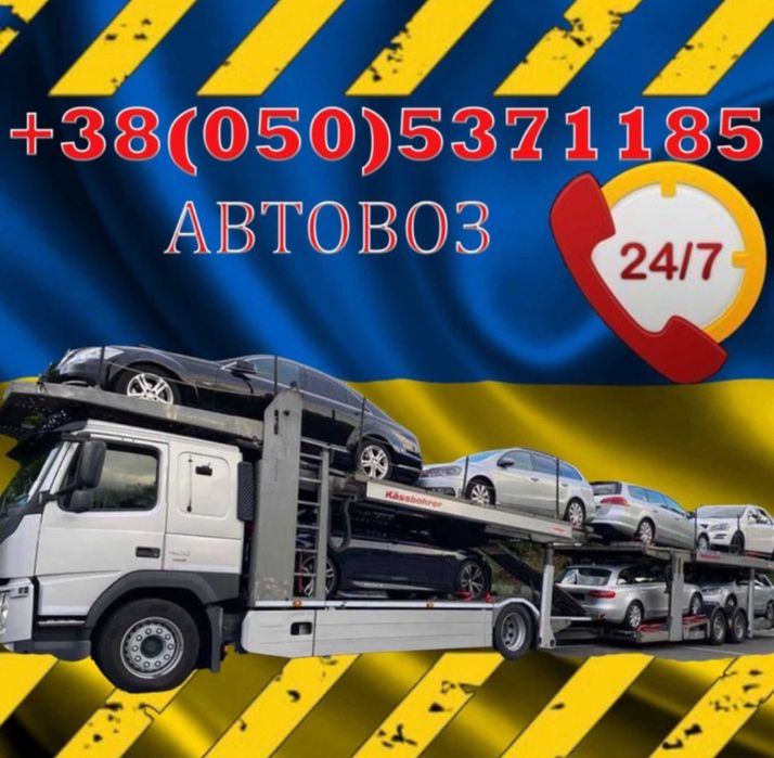 Автовоз Грузія, Польща, Литва, Німеччина