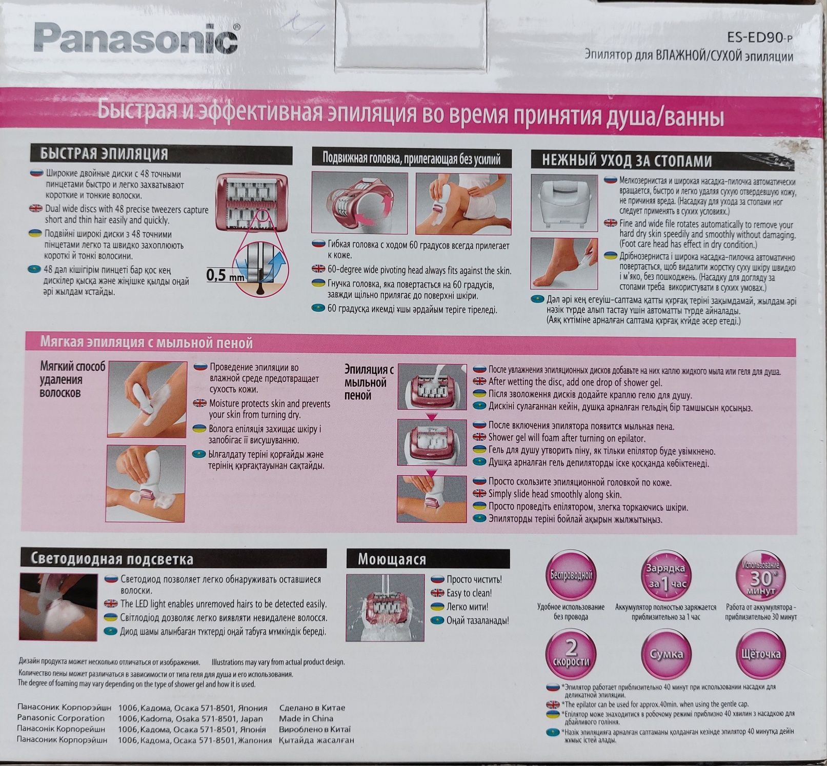 Епілятор Panasonic ES-ED90-P520