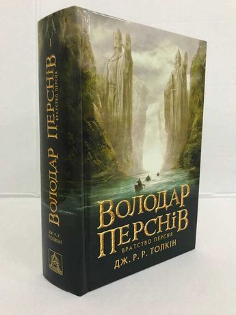^^НОВІ КНИГИ^^ Книга Володар перснів / Гобіт Дж. Р. Р. Толкін