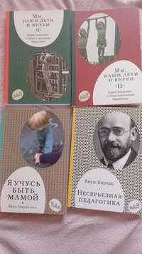 Гиппенрейтер Корчак Никитина Никитины Педагогика наши дети и внуки