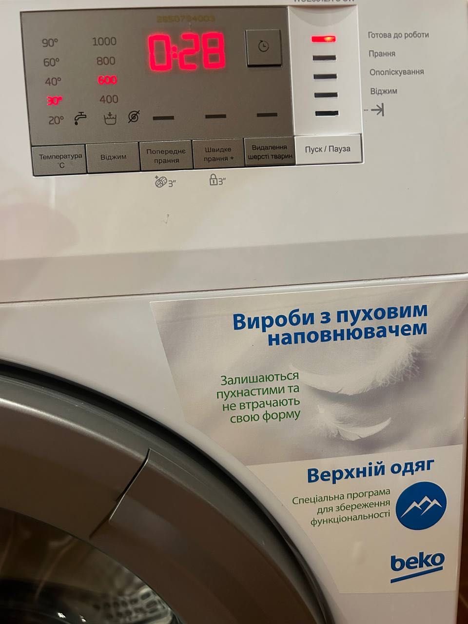 Beko пральна машина