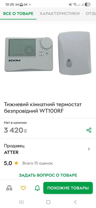 Рабочий автоматический термостат с хронометром на неделю.