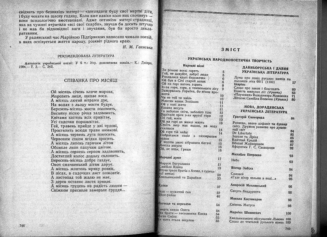 Днiпрова хвиля-хрестоматiя нововведенних творiв 1990