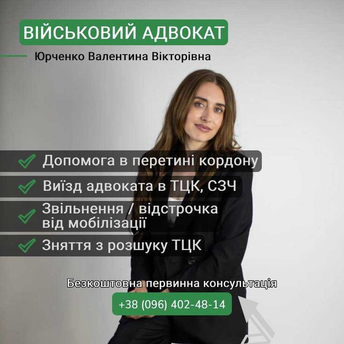 Адвокат по мобилизации Одесса | Увольнение, отсрочка, СЗЧ